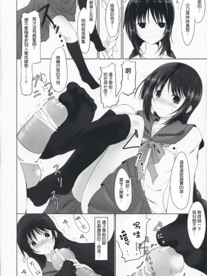 [Genesis漢化] (COMIC1☆3) [Dream Halls! (綴り)] 姫戯 (文学少女)_006