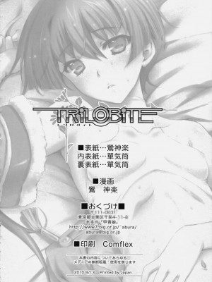 [萌舞の里组汉化] (C78) [鶯屋 (鶯神楽)] TRiLOBiTE (アルトネリコ 3)_03