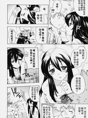 [萌舞の里组汉化] (C78) [鶯屋 (鶯神楽)] TRiLOBiTE (アルトネリコ 3)_07