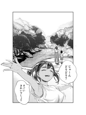 [さゆうみぎ]&nbsp;&nbsp;夏染_18
