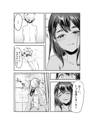 [さゆうみぎ]&nbsp;&nbsp;夏染_09
