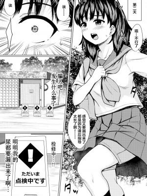 [ねこ缶 (ぬこやろう)] 狙われた個室 ～公園トイレを盗撮して常連JKを性奴隷にした話～ [中国翻訳]_08