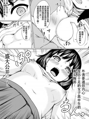 [ねこ缶 (ぬこやろう)] 狙われた個室 ～公園トイレを盗撮して常連JKを性奴隷にした話～ [中国翻訳]_12