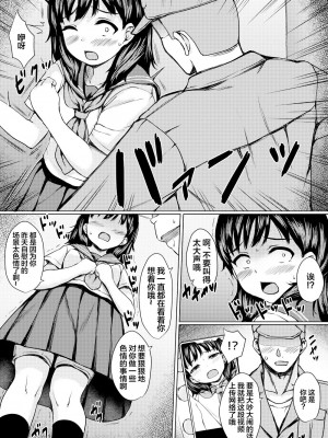 [ねこ缶 (ぬこやろう)] 狙われた個室 ～公園トイレを盗撮して常連JKを性奴隷にした話～ [中国翻訳]_10