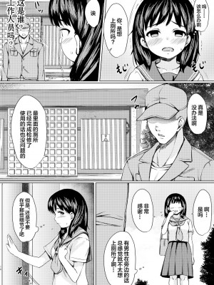 [ねこ缶 (ぬこやろう)] 狙われた個室 ～公園トイレを盗撮して常連JKを性奴隷にした話～ [中国翻訳]_09