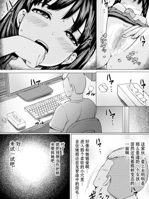 [ねこ缶 (ぬこやろう)] 狙われた個室 ～公園トイレを盗撮して常連JKを性奴隷にした話～ [中国翻訳]_07