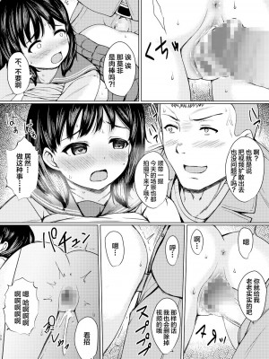 [ねこ缶 (ぬこやろう)] 狙われた個室 ～公園トイレを盗撮して常連JKを性奴隷にした話～ [中国翻訳]_23