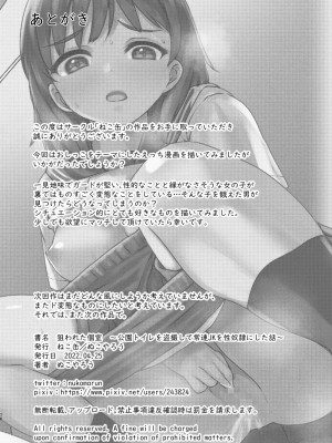 [ねこ缶 (ぬこやろう)] 狙われた個室 ～公園トイレを盗撮して常連JKを性奴隷にした話～ [中国翻訳]_31