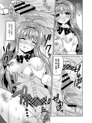 [中田瑠美] 弄ばれた乙女たち 1 家出女子編[中国翻译]_20