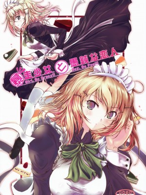 [Genesis漢化] (C75) [Dream Halls! (綴り)] 暴走少女と愚鈍な恋人 (文学少女)_001