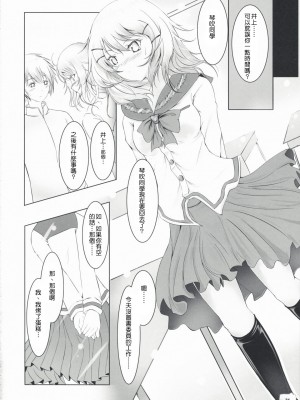 [Genesis漢化] (C75) [Dream Halls! (綴り)] 暴走少女と愚鈍な恋人 (文学少女)_003