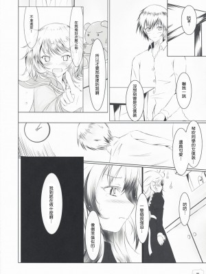 [Genesis漢化] (C75) [Dream Halls! (綴り)] 暴走少女と愚鈍な恋人 (文学少女)_005