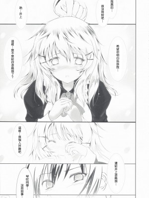 [Genesis漢化] (C75) [Dream Halls! (綴り)] 暴走少女と愚鈍な恋人 (文学少女)_008
