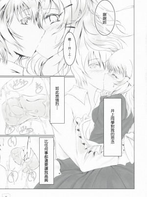 [Genesis漢化] (C75) [Dream Halls! (綴り)] 暴走少女と愚鈍な恋人 (文学少女)_010