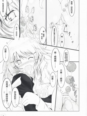 [Genesis漢化] (C75) [Dream Halls! (綴り)] 暴走少女と愚鈍な恋人 (文学少女)_012
