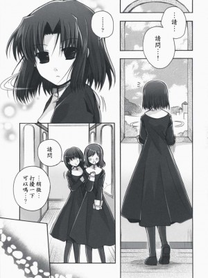 [枫色汉化] (サンクリ42) [アルカロイド、宿命廻路 (いづみやおとは、来夢)] Forbidden Lovers (空の境界)_002