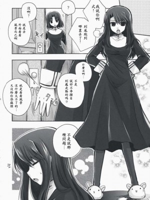 [枫色汉化] (サンクリ42) [アルカロイド、宿命廻路 (いづみやおとは、来夢)] Forbidden Lovers (空の境界)_005