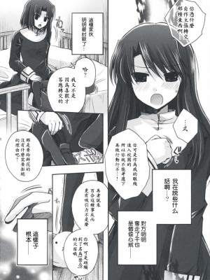 [枫色汉化] (サンクリ42) [アルカロイド、宿命廻路 (いづみやおとは、来夢)] Forbidden Lovers (空の境界)_007