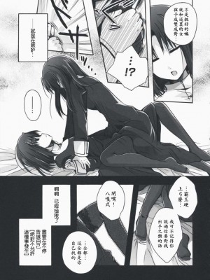 [枫色汉化] (サンクリ42) [アルカロイド、宿命廻路 (いづみやおとは、来夢)] Forbidden Lovers (空の境界)_008