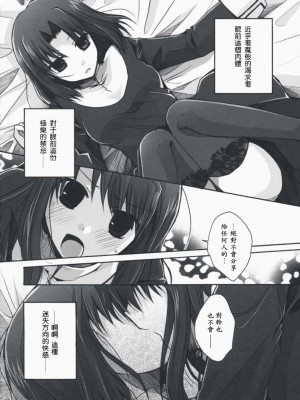 [枫色汉化] (サンクリ42) [アルカロイド、宿命廻路 (いづみやおとは、来夢)] Forbidden Lovers (空の境界)_009