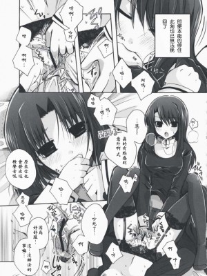 [枫色汉化] (サンクリ42) [アルカロイド、宿命廻路 (いづみやおとは、来夢)] Forbidden Lovers (空の境界)_012