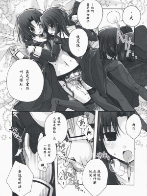 [枫色汉化] (サンクリ42) [アルカロイド、宿命廻路 (いづみやおとは、来夢)] Forbidden Lovers (空の境界)_014