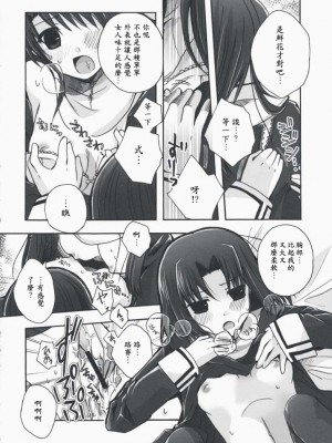 [枫色汉化] (サンクリ42) [アルカロイド、宿命廻路 (いづみやおとは、来夢)] Forbidden Lovers (空の境界)_015