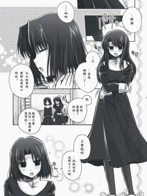 [枫色汉化] (サンクリ42) [アルカロイド、宿命廻路 (いづみやおとは、来夢)] Forbidden Lovers (空の境界)_018