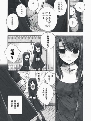 [枫色汉化] (サンクリ42) [アルカロイド、宿命廻路 (いづみやおとは、来夢)] Forbidden Lovers (空の境界)_019