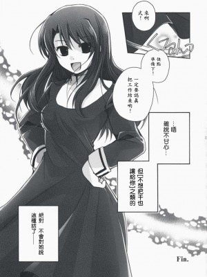 [枫色汉化] (サンクリ42) [アルカロイド、宿命廻路 (いづみやおとは、来夢)] Forbidden Lovers (空の境界)_020