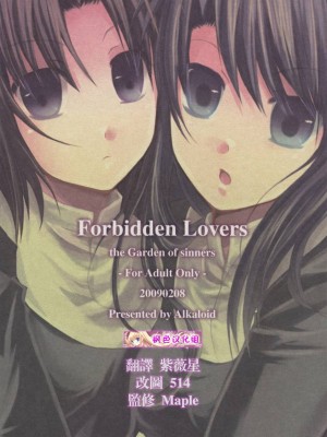 [枫色汉化] (サンクリ42) [アルカロイド、宿命廻路 (いづみやおとは、来夢)] Forbidden Lovers (空の境界)_027