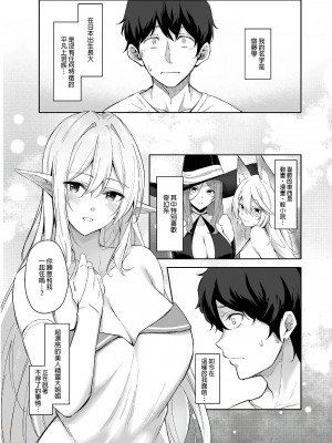 [凸凹ハリケーン (あんざゆう)] 異世界召甘系列 I - V  [中国語]  [DL版]_0003