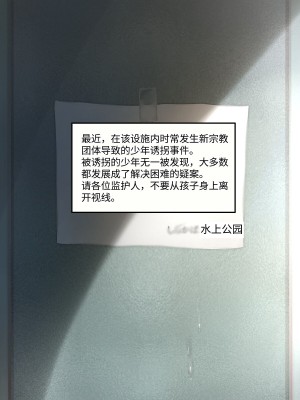 [セイヘキマスター] 晩夏の女子更衣室ー少年監禁誘拐事件ー [中国翻訳]_34