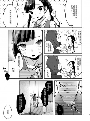 [さとうみつ (えびおみつ)] かのんは大人だから生で中出ししてもいいんだよ♥｜花音是大人所以中出也没有关系哦 [中国翻訳]_08