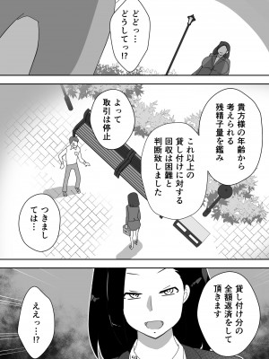 [ダークサイド] 笑顔を売る淫魔～人外セールスレディとの下半身搾種契約～_059
