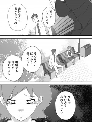[ダークサイド] 笑顔を売る淫魔～人外セールスレディとの下半身搾種契約～_093
