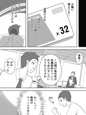 [ダークサイド] 笑顔を売る淫魔～人外セールスレディとの下半身搾種契約～_042