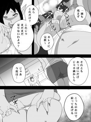 [ダークサイド] 笑顔を売る淫魔～人外セールスレディとの下半身搾種契約～_070