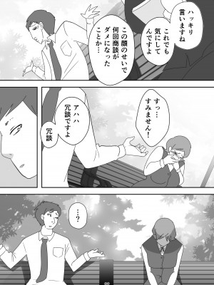 [ダークサイド] 笑顔を売る淫魔～人外セールスレディとの下半身搾種契約～_092