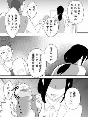 [ダークサイド] 笑顔を売る淫魔～人外セールスレディとの下半身搾種契約～_061