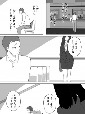 [ダークサイド] 笑顔を売る淫魔～人外セールスレディとの下半身搾種契約～_005