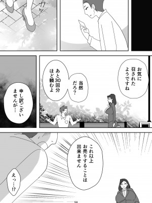 [ダークサイド] 笑顔を売る淫魔～人外セールスレディとの下半身搾種契約～_058