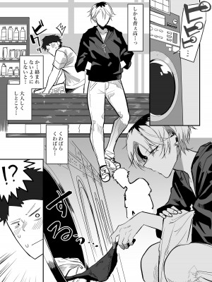 [おきょう] コインランドリーで怖いヤンキーに絡まれる漫画_2