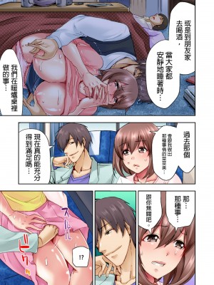 [葵抄] 結婚3年目の妻は，社員旅行中に夫の横で寝取られる！｜ 結婚三年的妻子，在員工旅遊時被丈夫的部下睡了！ [中国翻訳]_38