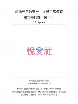 [葵抄] 結婚3年目の妻は，社員旅行中に夫の横で寝取られる！｜ 結婚三年的妻子，在員工旅遊時被丈夫的部下睡了！ [中国翻訳]_26