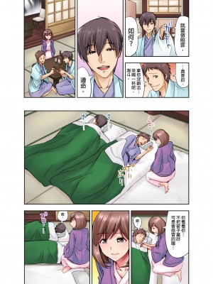 [葵抄] 結婚3年目の妻は，社員旅行中に夫の横で寝取られる！｜ 結婚三年的妻子，在員工旅遊時被丈夫的部下睡了！ [中国翻訳]_16