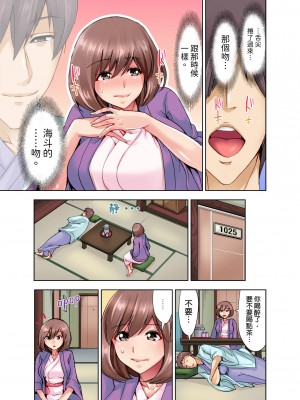 [葵抄] 結婚3年目の妻は，社員旅行中に夫の横で寝取られる！｜ 結婚三年的妻子，在員工旅遊時被丈夫的部下睡了！ [中国翻訳]_14