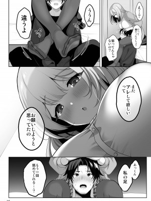 [かくこのか (めの子)] 姉ちゃんの弱いところ [DL版]_17