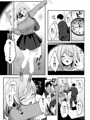 [かくこのか (めの子)] 姉ちゃんの弱いところ [DL版]_06
