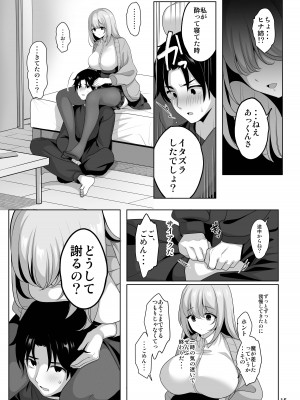 [かくこのか (めの子)] 姉ちゃんの弱いところ [DL版]_16
